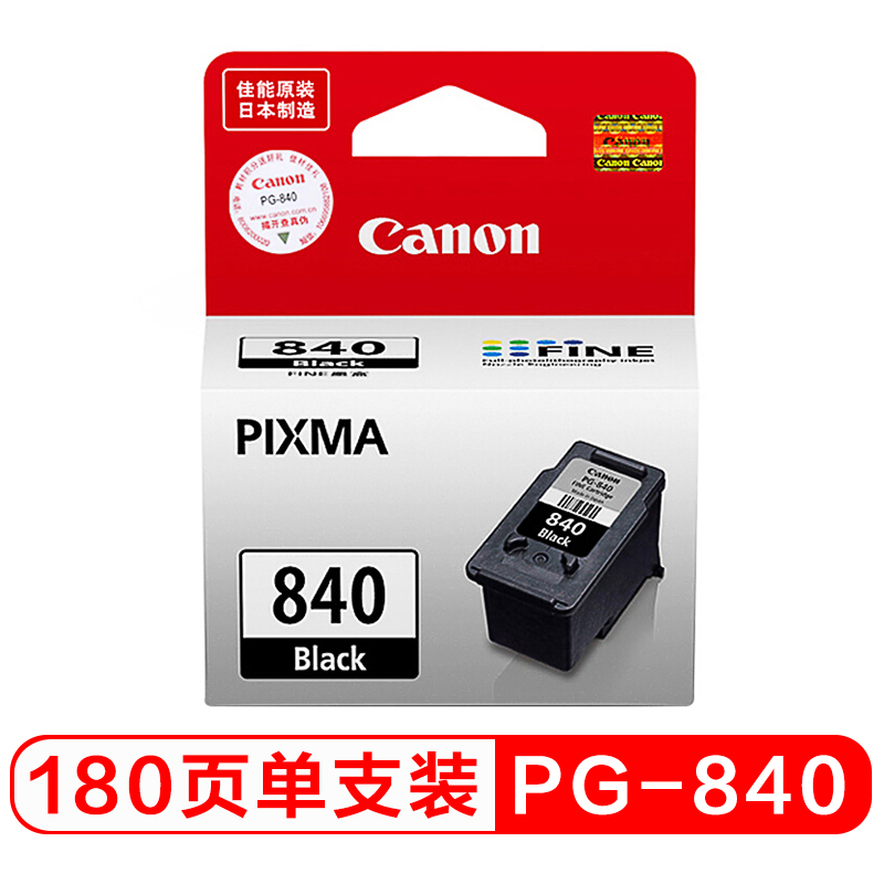 佳能（Canon）PG-840 黑色墨盒（适用MX538/MG3680/MG3580/TS5180）