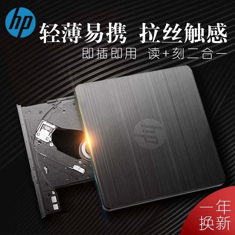 惠普（HP）F2B56AA 外置DVD刻录光驱 超薄移动光驱USB接口 刻录机  黑
