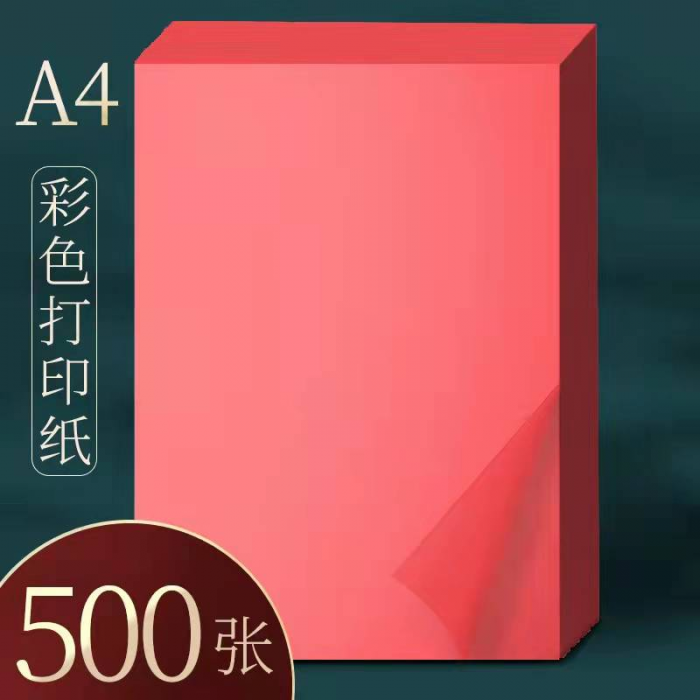大红色A4纸 500张/包彩纸【包】