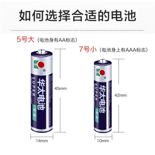 碳性电池7号电池